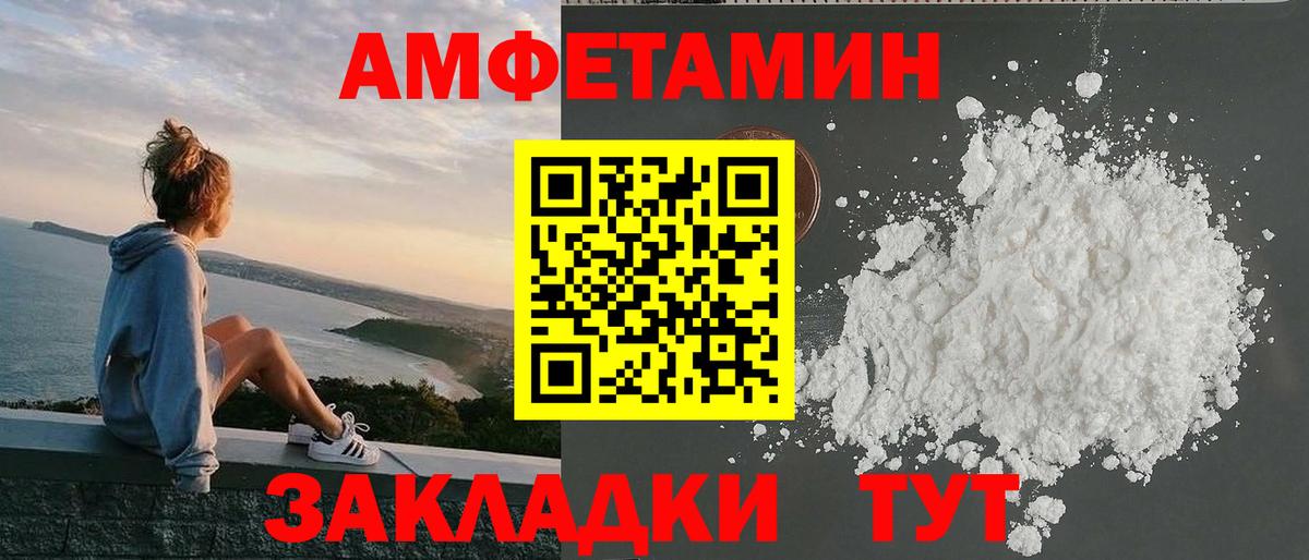 Амфетамин  Вход с VPN  Петропавловск-Камчатский  Amphetamine Premium 