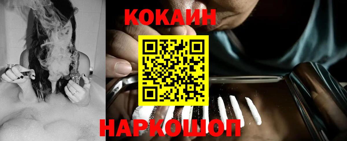 Cocaine 99%  Вход с VPN  Кокаин Эквадор  Петропавловск-Камчатский 