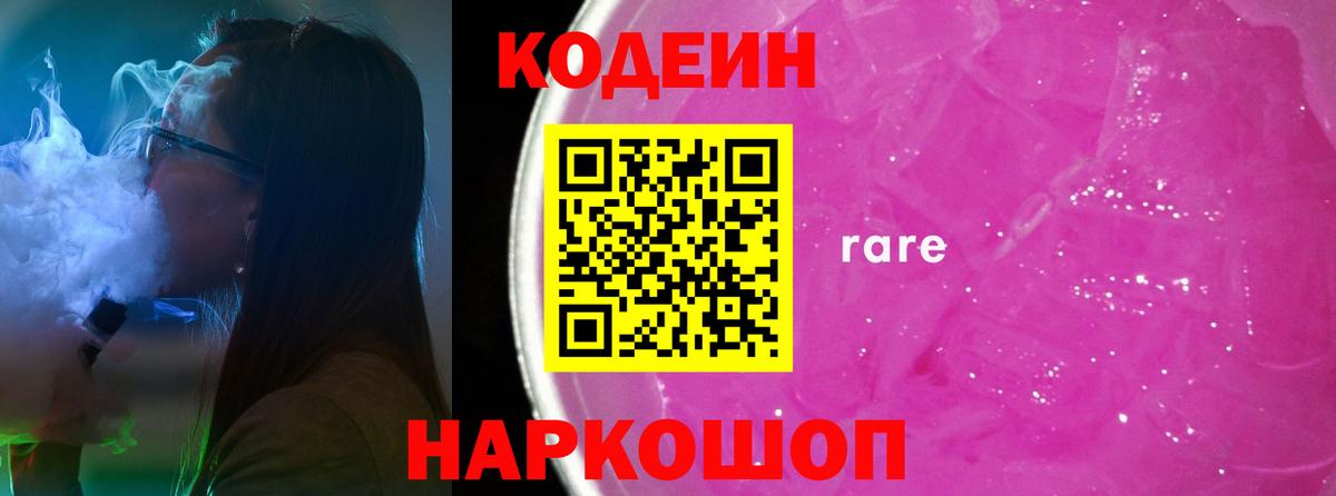 Codein Purple Drank  Кодеиновый сироп Lean напиток Lean (лин)  Вход с VPN  Петропавловск-Камчатский 