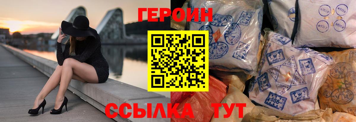 ГЕРОИН VHQ Петропавловск-Камчатский