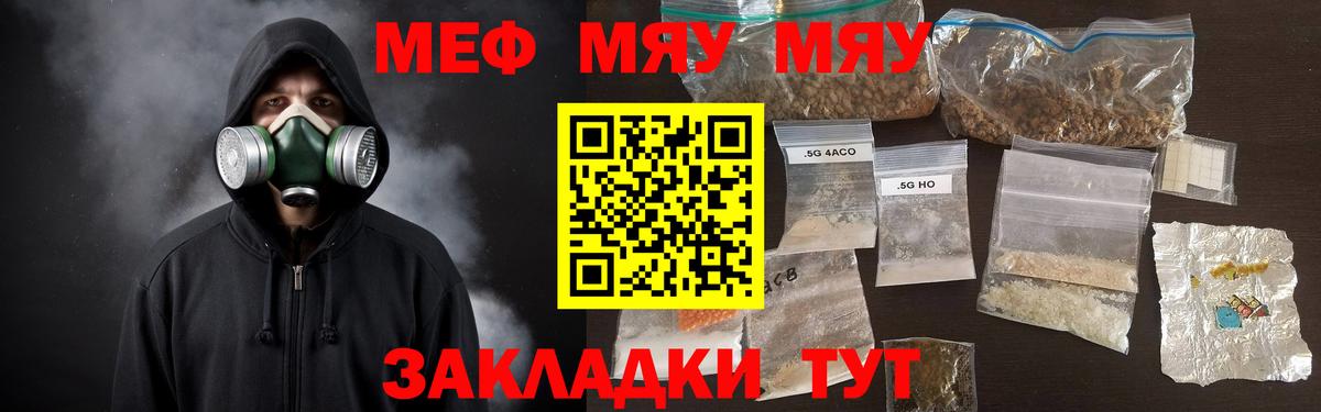 МЯУ-МЯУ кристаллы  Вход с VPN  гидра   Мефедрон мяу мяу  Петропавловск-Камчатский 