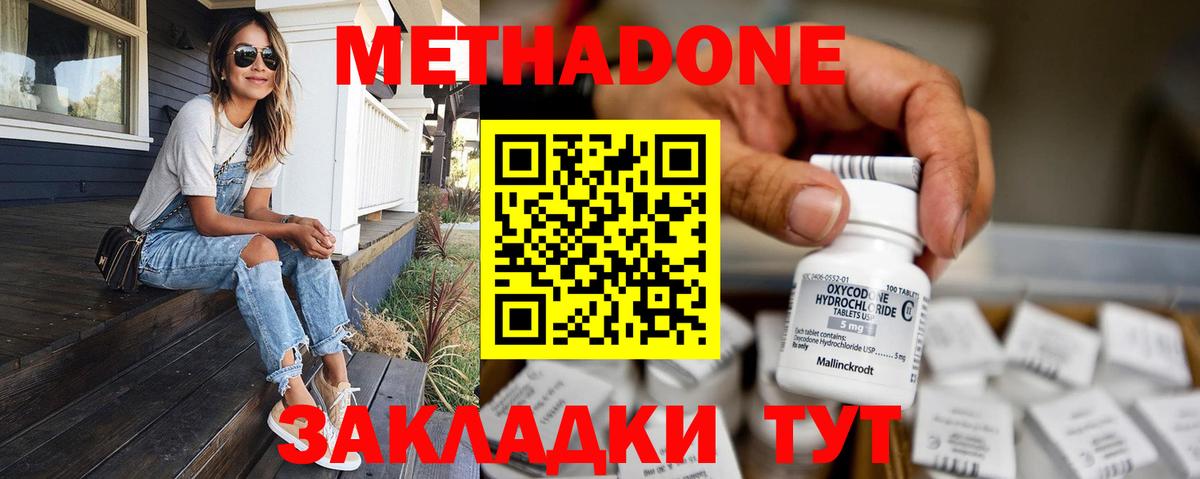 Петропавловск-Камчатский  МЕТАДОН VHQ  Вход с VPN  Метадон мёд 